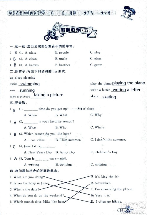 黑龙江少年儿童出版社2020年阳光假日暑假五年级英语人教PEP版参考答案 黑龙江少年儿童出版社2020年阳光假日暑假五年级英语人教PEP版参考答案