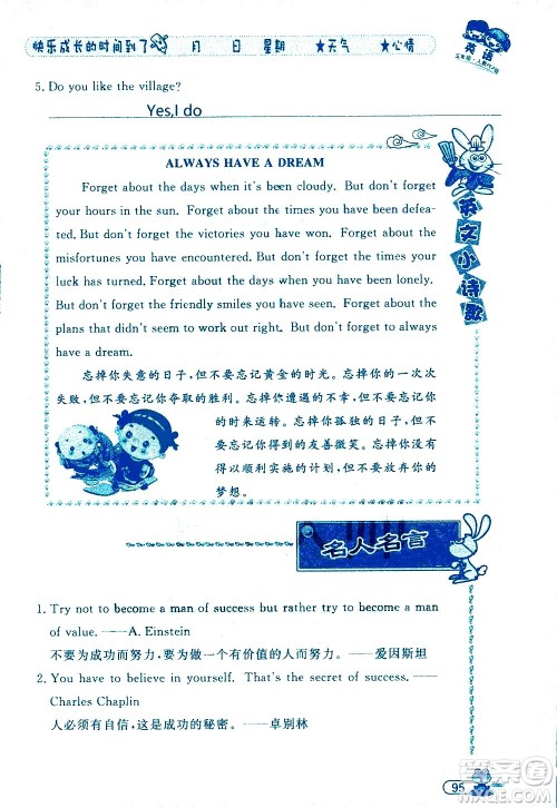 黑龙江少年儿童出版社2020年阳光假日暑假五年级英语人教PEP版参考答案 黑龙江少年儿童出版社2020年阳光假日暑假五年级英语人教PEP版参考答案