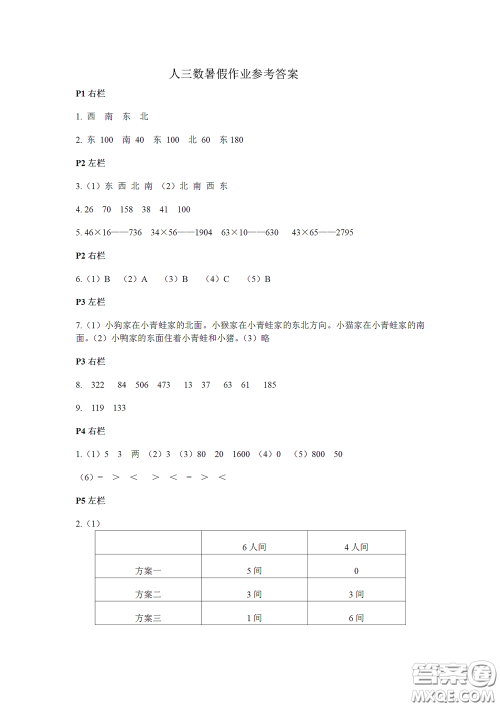 2020安徽省暑假作业三年级数学人教版答案