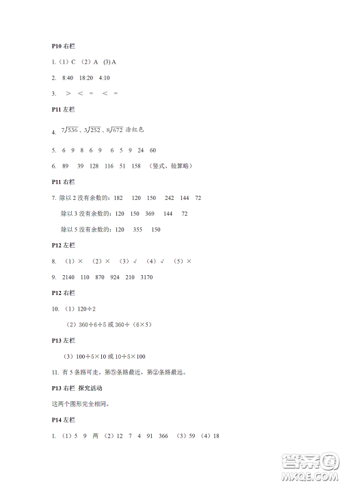 2020安徽省暑假作业三年级数学人教版答案 2020安徽省暑假作业三年级数学人教版答案