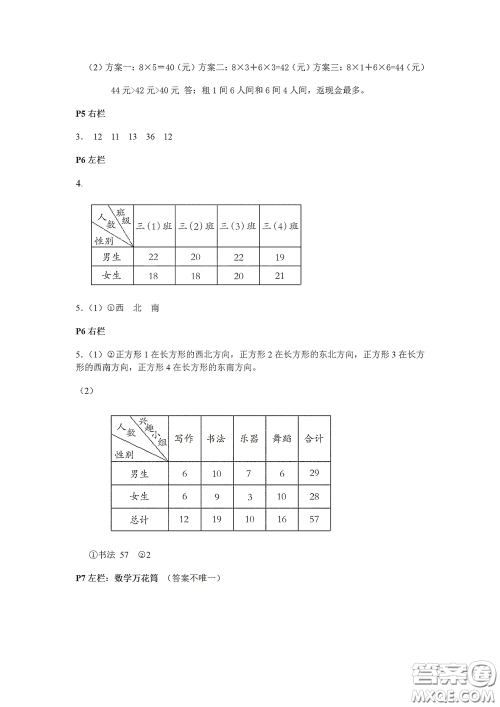 2020安徽省暑假作业三年级数学人教版答案