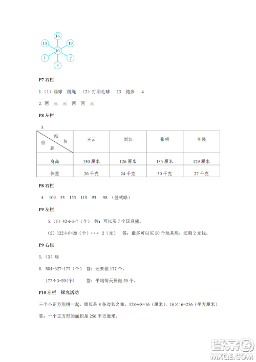 2020安徽省暑假作业三年级数学人教版答案