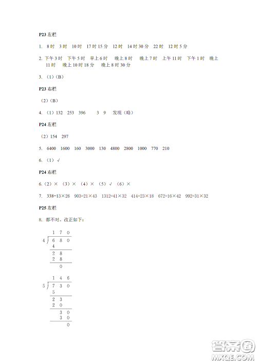 2020安徽省暑假作业三年级数学人教版答案 2020安徽省暑假作业三年级数学人教版答案