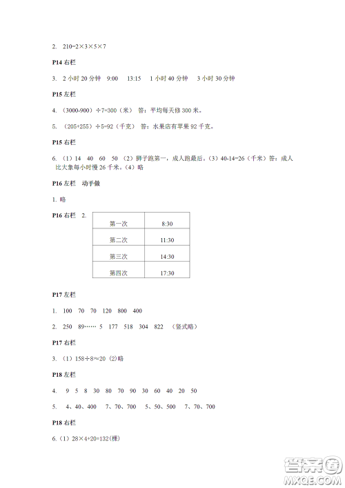 2020安徽省暑假作业三年级数学人教版答案