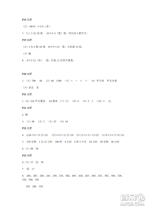2020安徽省暑假作业三年级数学人教版答案 2020安徽省暑假作业三年级数学人教版答案