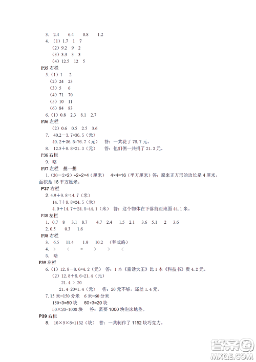 2020安徽省暑假作业三年级数学人教版答案 2020安徽省暑假作业三年级数学人教版答案