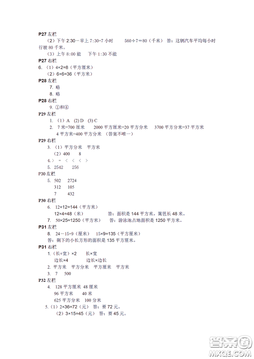 2020安徽省暑假作业三年级数学人教版答案 2020安徽省暑假作业三年级数学人教版答案