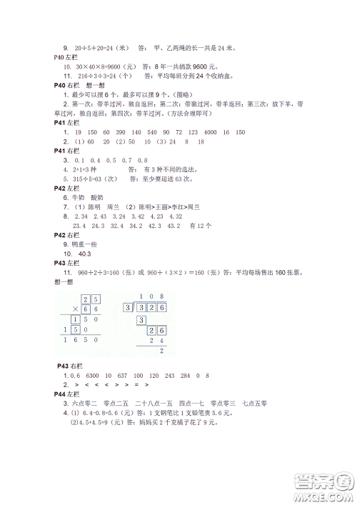 2020安徽省暑假作业三年级数学人教版答案