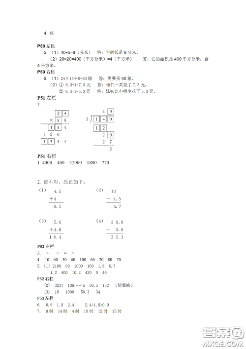 2020安徽省暑假作业三年级数学人教版答案