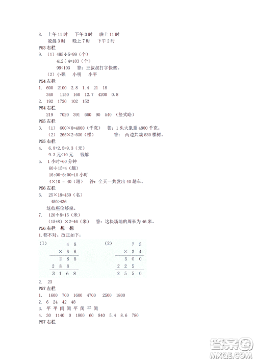 2020安徽省暑假作业三年级数学人教版答案