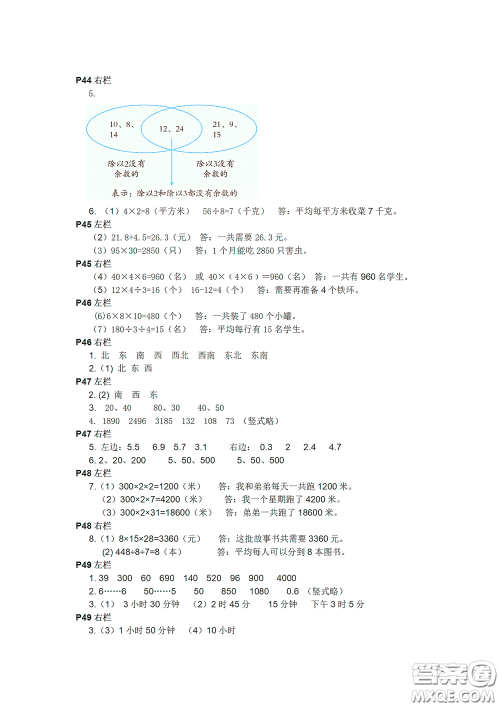 2020安徽省暑假作业三年级数学人教版答案