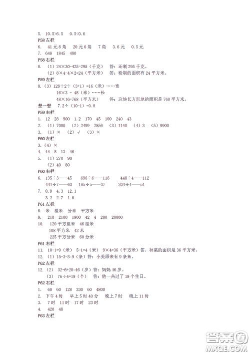 2020安徽省暑假作业三年级数学人教版答案 2020安徽省暑假作业三年级数学人教版答案