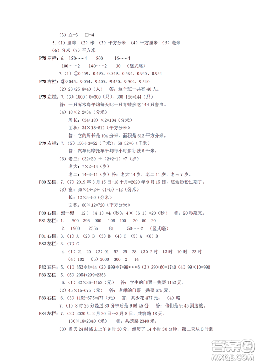 2020安徽省暑假作业三年级数学人教版答案 2020安徽省暑假作业三年级数学人教版答案