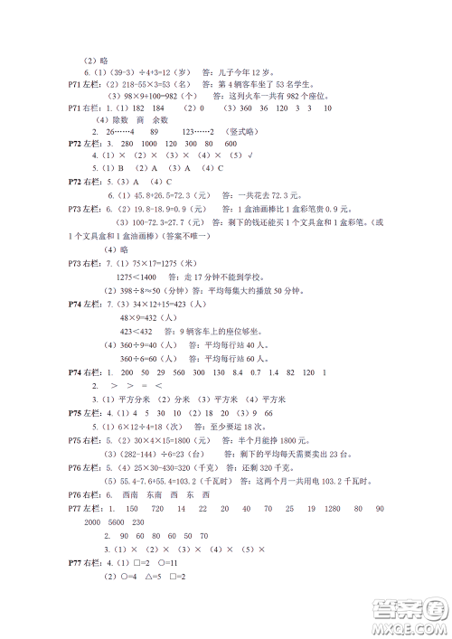 2020安徽省暑假作业三年级数学人教版答案