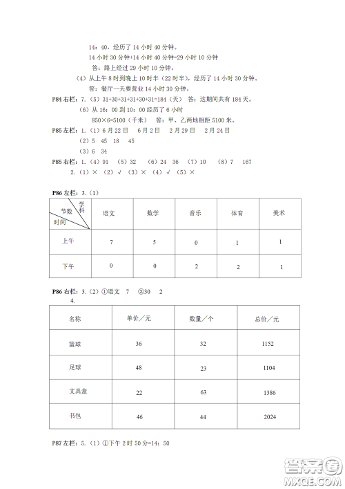 2020安徽省暑假作业三年级数学人教版答案