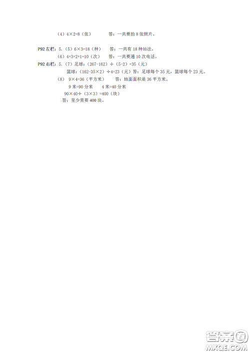 2020安徽省暑假作业三年级数学人教版答案 2020安徽省暑假作业三年级数学人教版答案