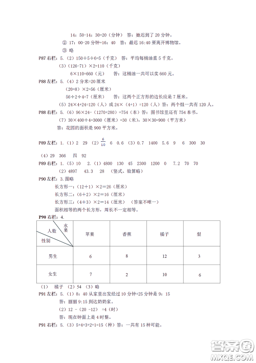 2020安徽省暑假作业三年级数学人教版答案