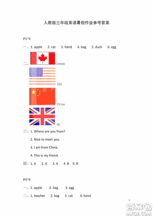 2020安徽省暑假作业三年级英语人教版答案 2020安徽省暑假作业三年级英语人教版答案