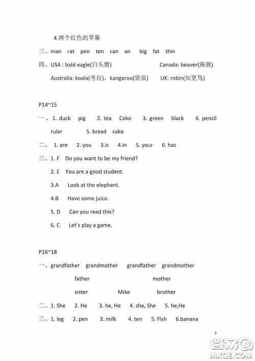 2020安徽省暑假作业三年级英语人教版答案 2020安徽省暑假作业三年级英语人教版答案