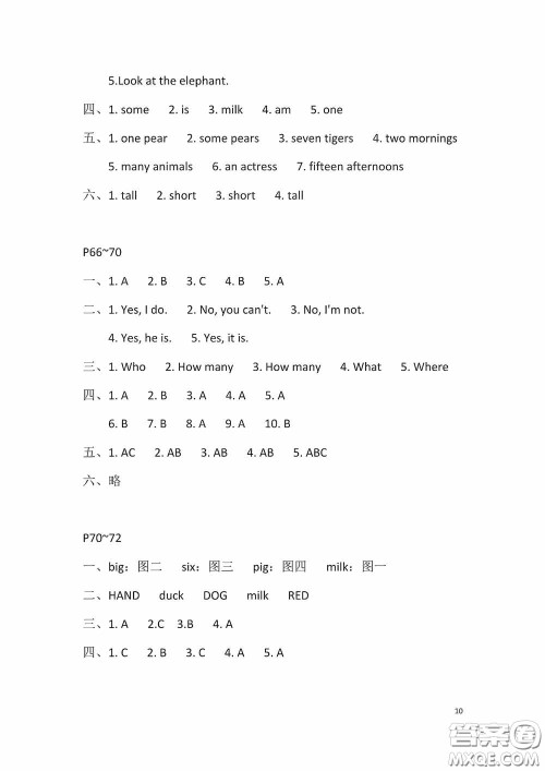 2020安徽省暑假作业三年级英语人教版答案 2020安徽省暑假作业三年级英语人教版答案