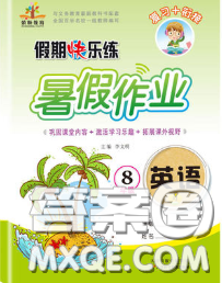 2020年荣恒教育假期快乐练暑假作业八年级英语人教版答案 2020年荣恒教育假期快乐练暑假作业八年级英语人教版答案