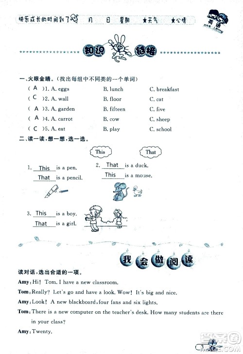 黑龙江少年儿童出版社2020年阳光假日暑假四年级英语人教PEP版参考答案