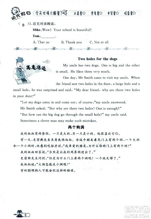 黑龙江少年儿童出版社2020年阳光假日暑假四年级英语人教PEP版参考答案