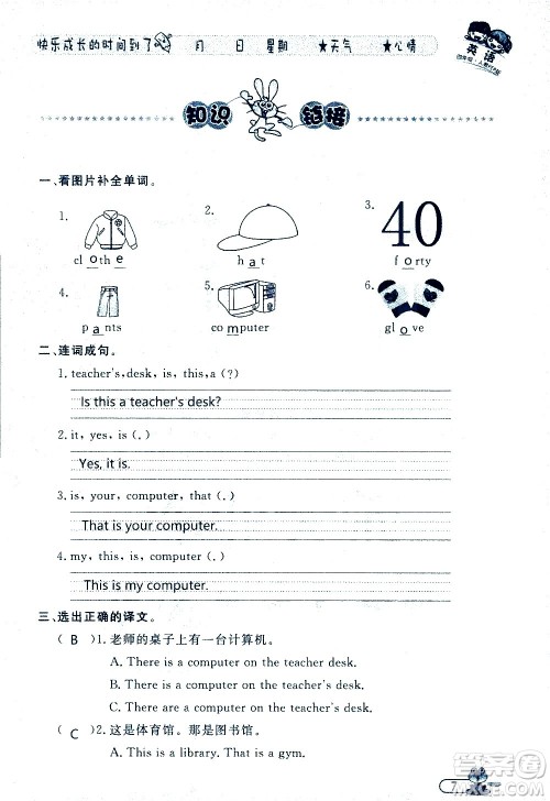 黑龙江少年儿童出版社2020年阳光假日暑假四年级英语人教PEP版参考答案