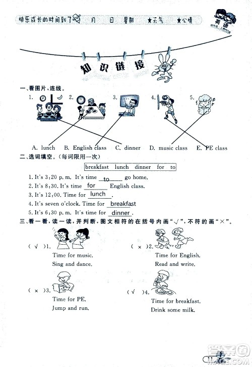 黑龙江少年儿童出版社2020年阳光假日暑假四年级英语人教PEP版参考答案