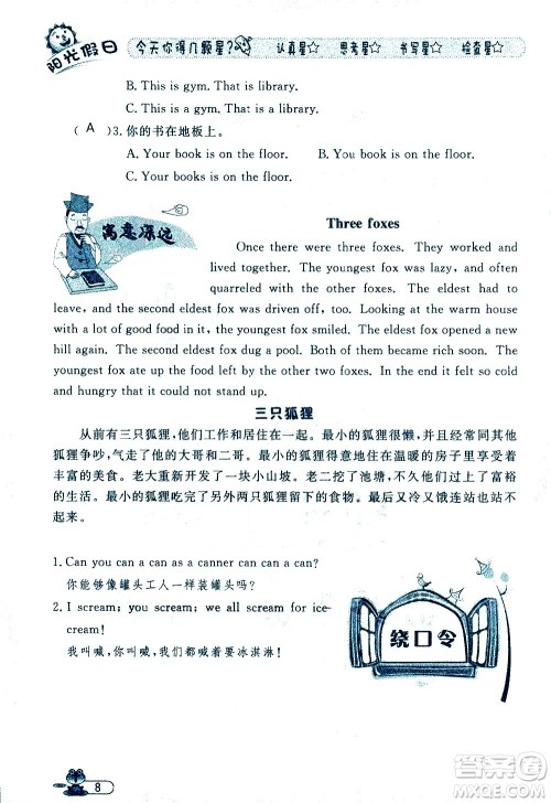 黑龙江少年儿童出版社2020年阳光假日暑假四年级英语人教PEP版参考答案