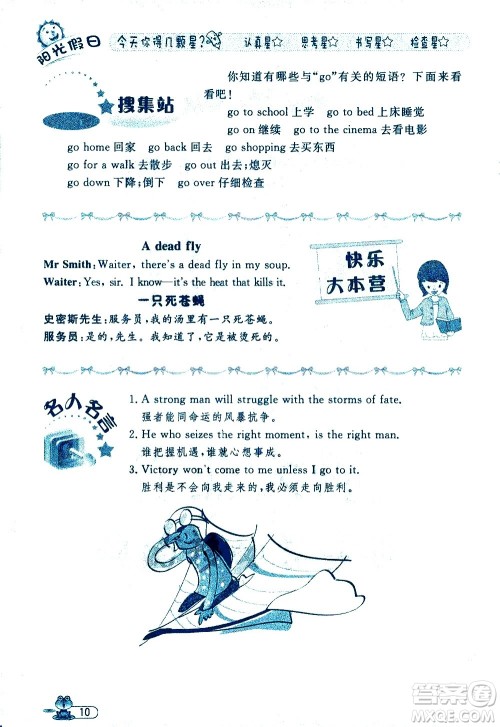 黑龙江少年儿童出版社2020年阳光假日暑假四年级英语人教PEP版参考答案