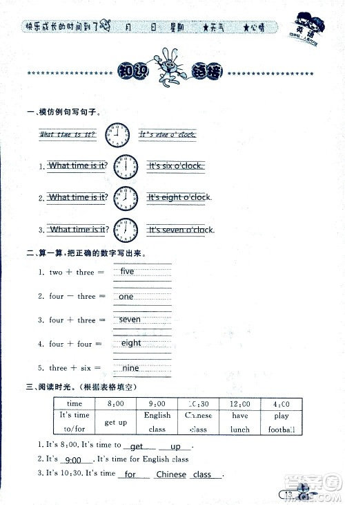 黑龙江少年儿童出版社2020年阳光假日暑假四年级英语人教PEP版参考答案