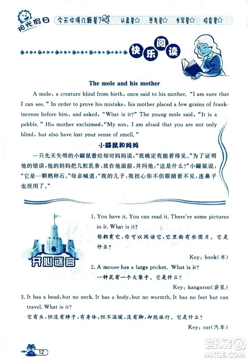 黑龙江少年儿童出版社2020年阳光假日暑假四年级英语人教PEP版参考答案