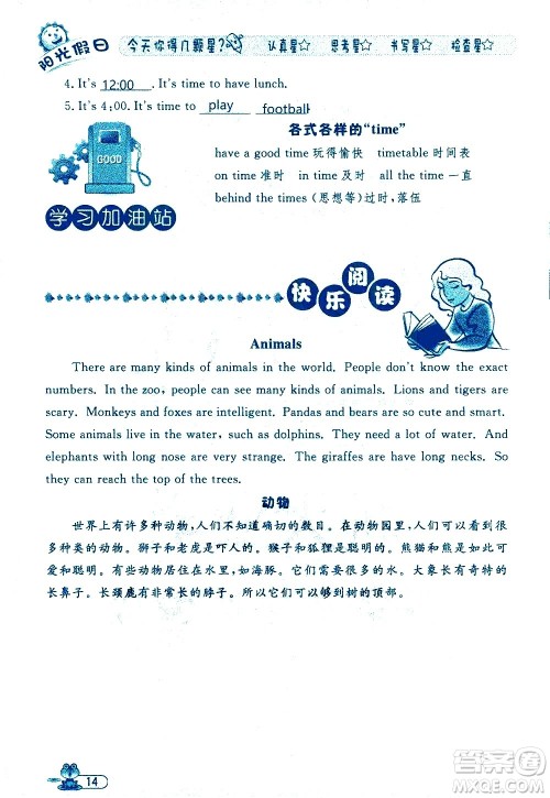 黑龙江少年儿童出版社2020年阳光假日暑假四年级英语人教PEP版参考答案