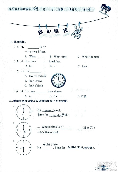 黑龙江少年儿童出版社2020年阳光假日暑假四年级英语人教PEP版参考答案