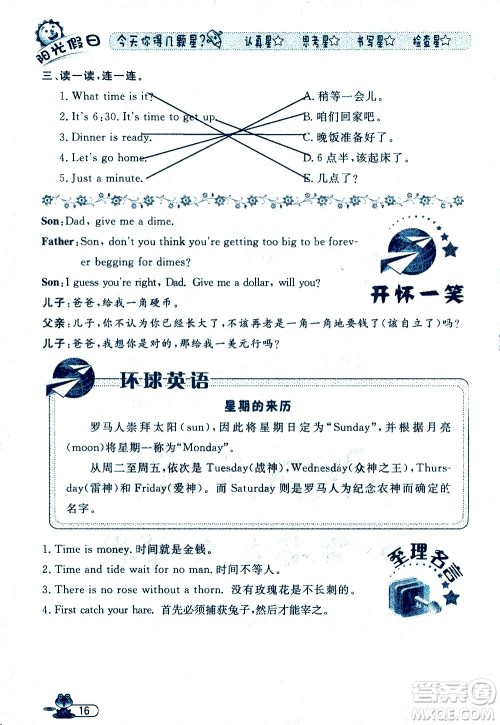 黑龙江少年儿童出版社2020年阳光假日暑假四年级英语人教PEP版参考答案