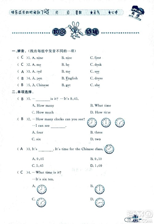 黑龙江少年儿童出版社2020年阳光假日暑假四年级英语人教PEP版参考答案