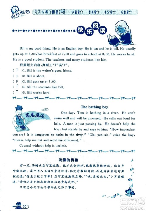 黑龙江少年儿童出版社2020年阳光假日暑假四年级英语人教PEP版参考答案