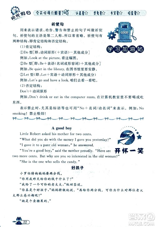 黑龙江少年儿童出版社2020年阳光假日暑假四年级英语人教PEP版参考答案