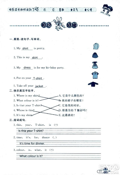 黑龙江少年儿童出版社2020年阳光假日暑假四年级英语人教PEP版参考答案