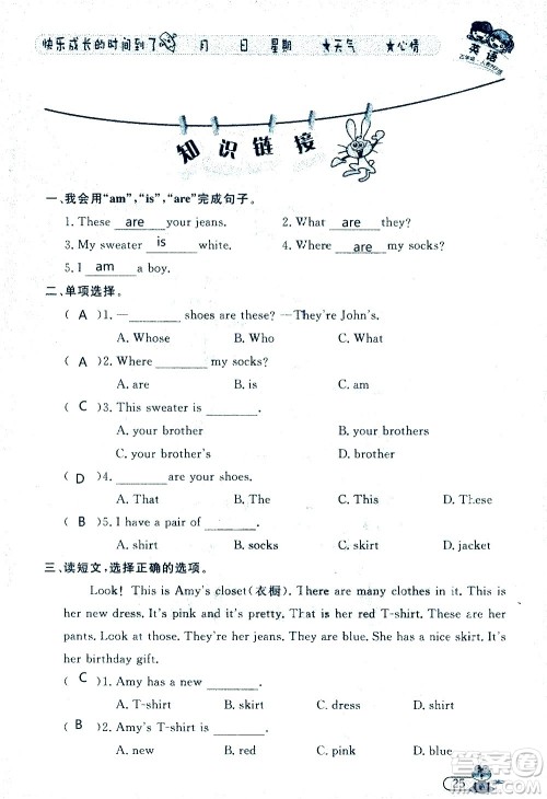 黑龙江少年儿童出版社2020年阳光假日暑假四年级英语人教PEP版参考答案