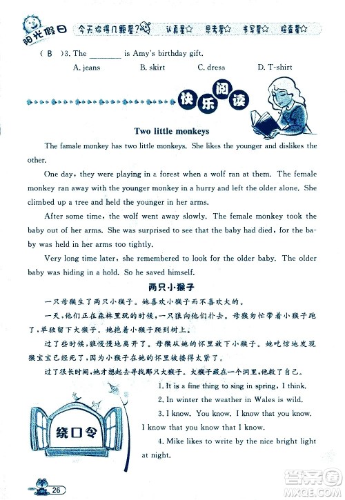 黑龙江少年儿童出版社2020年阳光假日暑假四年级英语人教PEP版参考答案