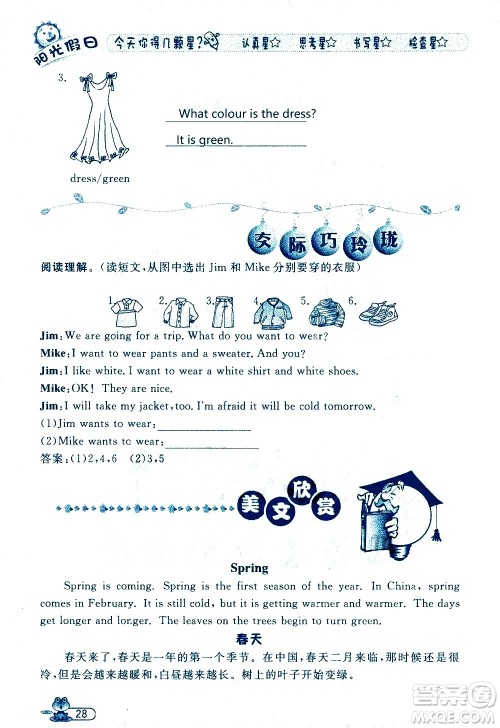 黑龙江少年儿童出版社2020年阳光假日暑假四年级英语人教PEP版参考答案