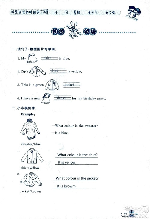 黑龙江少年儿童出版社2020年阳光假日暑假四年级英语人教PEP版参考答案