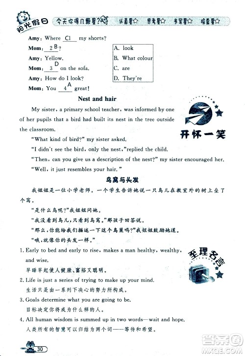 黑龙江少年儿童出版社2020年阳光假日暑假四年级英语人教PEP版参考答案