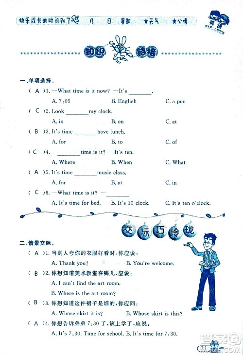 黑龙江少年儿童出版社2020年阳光假日暑假四年级英语人教PEP版参考答案