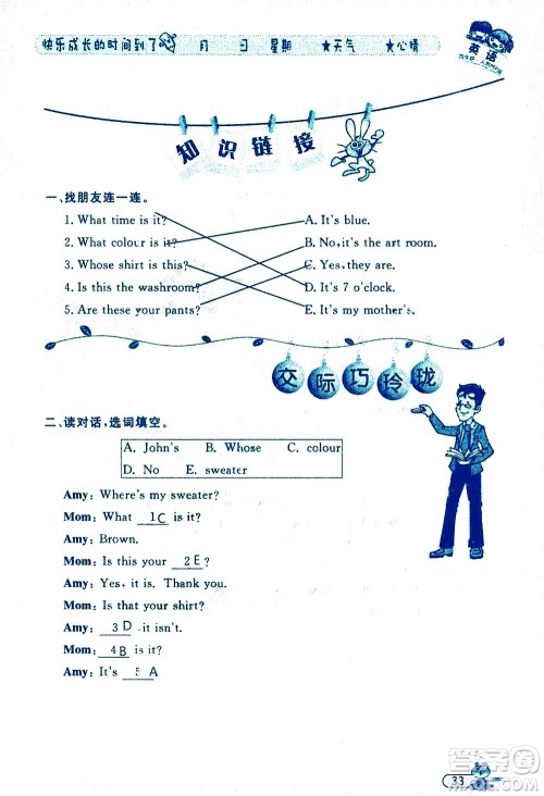 黑龙江少年儿童出版社2020年阳光假日暑假四年级英语人教PEP版参考答案