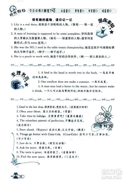 黑龙江少年儿童出版社2020年阳光假日暑假四年级英语人教PEP版参考答案