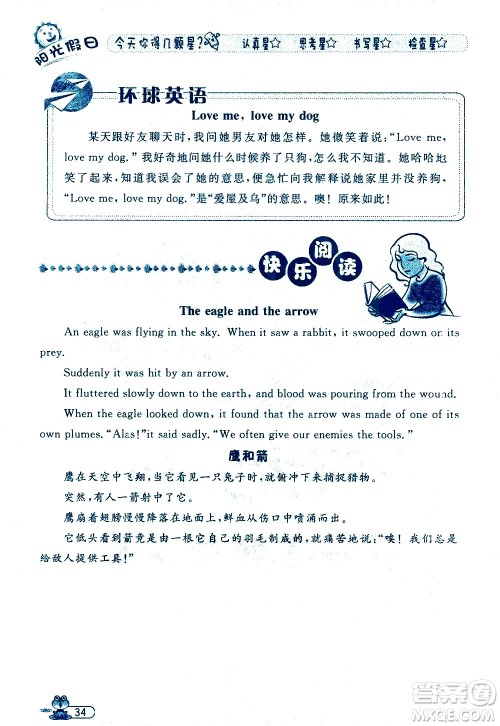 黑龙江少年儿童出版社2020年阳光假日暑假四年级英语人教PEP版参考答案