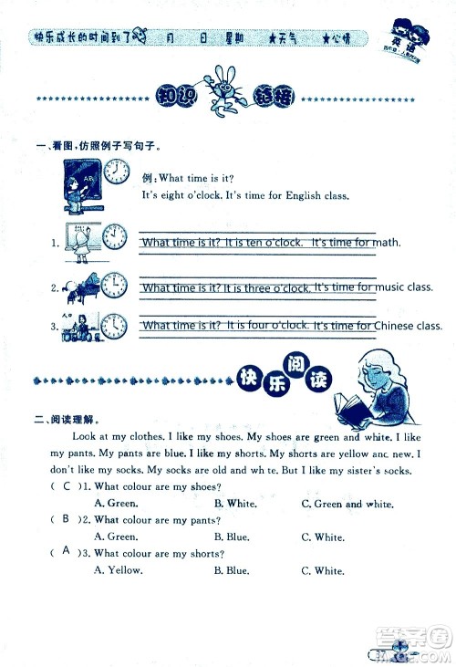 黑龙江少年儿童出版社2020年阳光假日暑假四年级英语人教PEP版参考答案